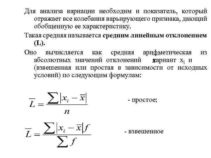 Размах вариации среднее линейное отклонение