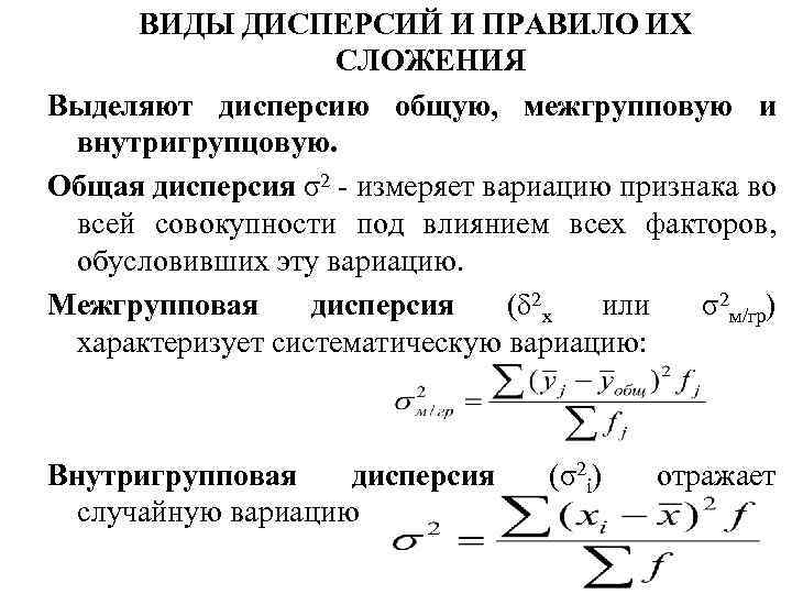 Межгрупповая дисперсия формула