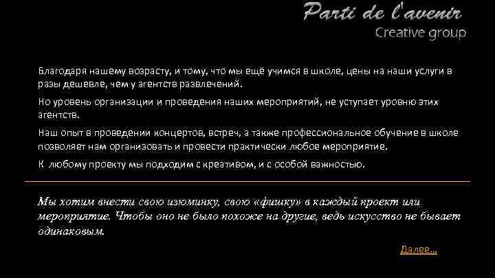 Благодаря нашему возрасту, и тому, что мы ещё учимся в школе, цены на наши