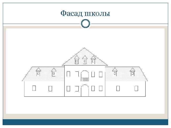 Фасад школы 
