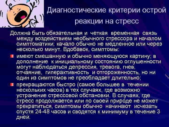 Ситуационная реакция на стресс карта вызова