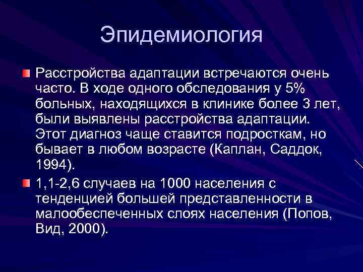 Расстройство адаптации. Расстройство адаптации симптомы. Диагноз расстройство адаптации. Клиническая характеристика расстройств адаптации.. Диагноз нарушение адаптации.