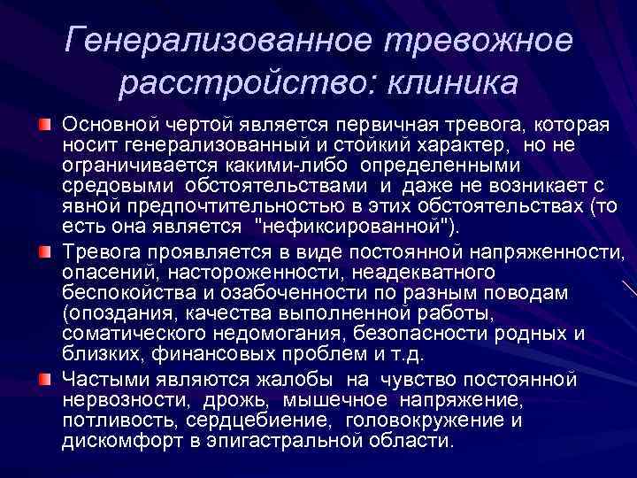 Субклиническая тревога