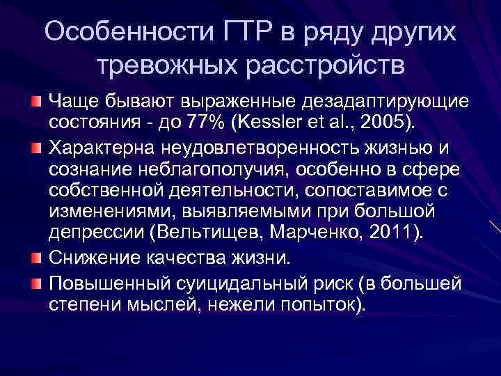 Генерализованное тревожное расстройство форум