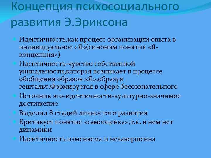 Образование в формировании идентичности. Концепция идентичности. Идентичность и я концепция. Психосоциальная идентичность. Идентичность Эриксон определение.