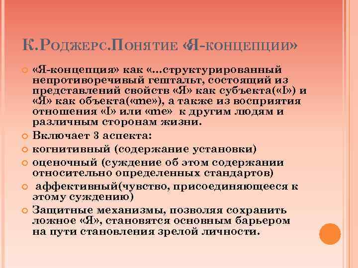 Идеальный понятие. Я концепция Роджерса. Понятие я-концепции. Формирование я концепции Роджерс. Понимание я концепция.