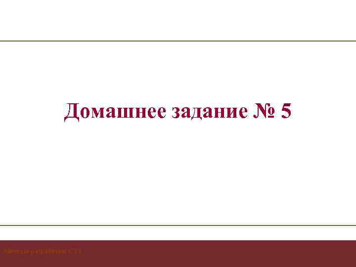 Домашнее задание № 5 Методы разработки СТЗ - 33 - 