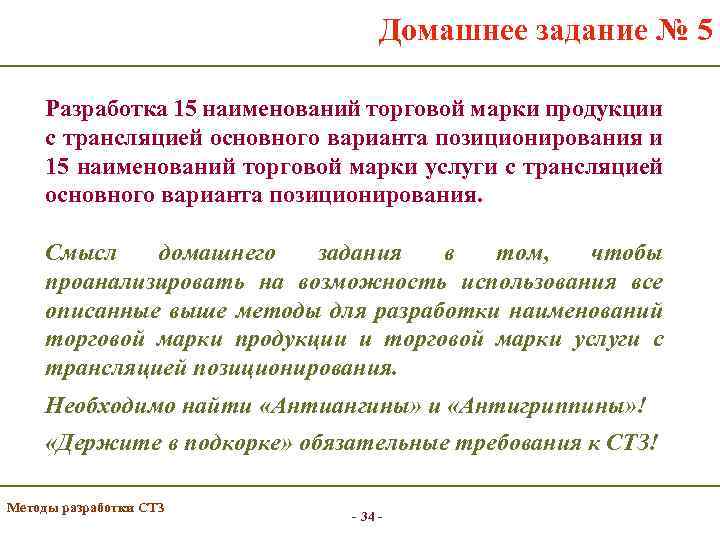 Домашнее задание № 5 Разработка 15 наименований торговой марки продукции с трансляцией основного варианта