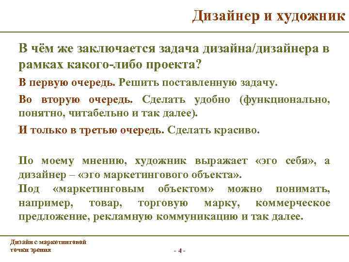 Задачи дизайна. Задачи дизайн проектирования. Задачи дизайнера. Основные задачи дизайна. Дизайнерская задача.