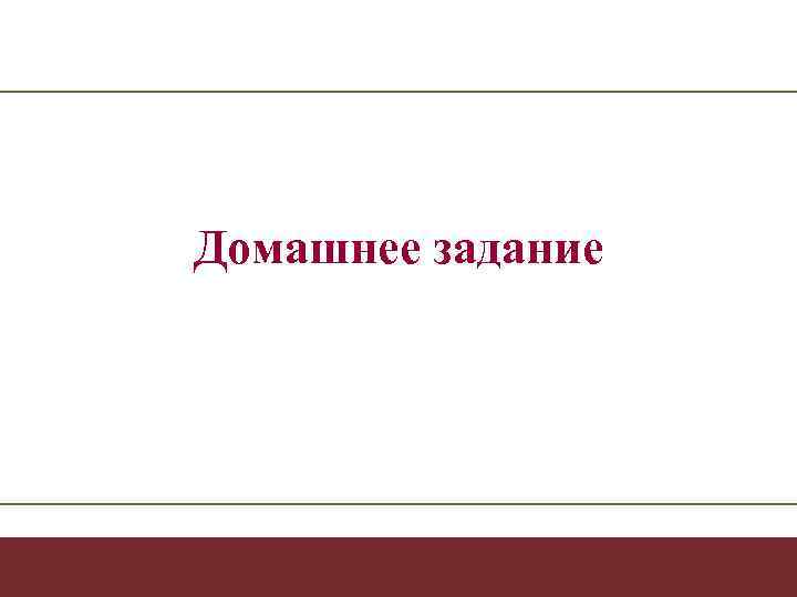 Домашнее задание Коммуникационное поле бренда - 18 - 