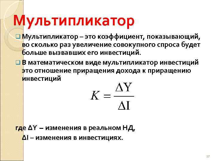 Мультипликатор функции