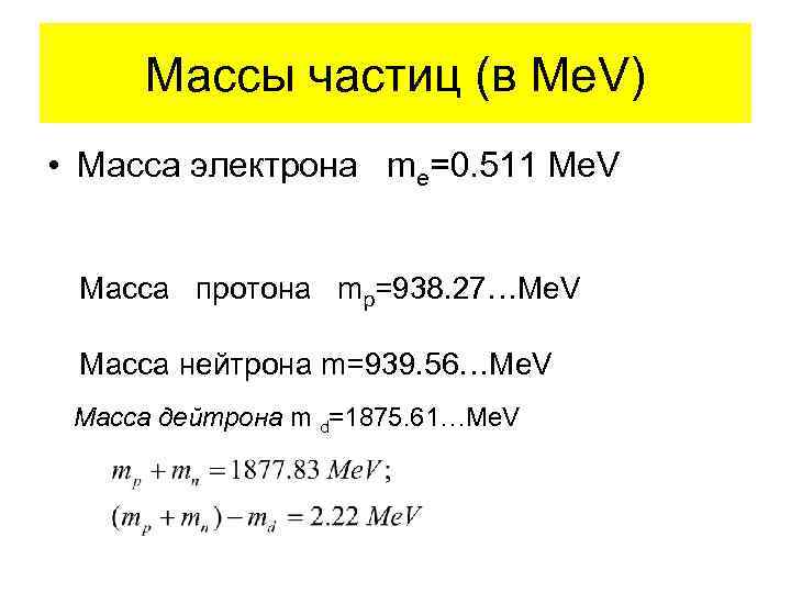 Масса электрона в кг