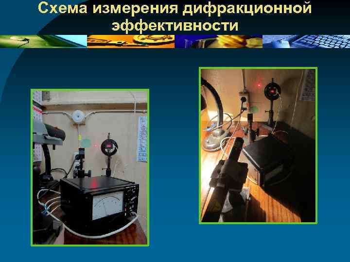 Схема измерения дифракционной эффективности 