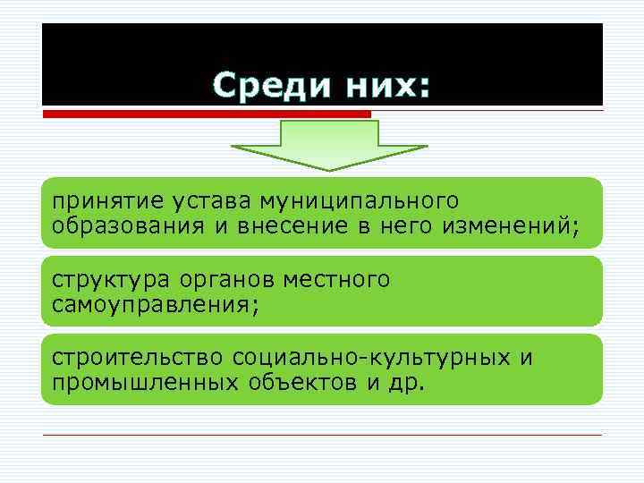 Схема принятие устава муниципального образования