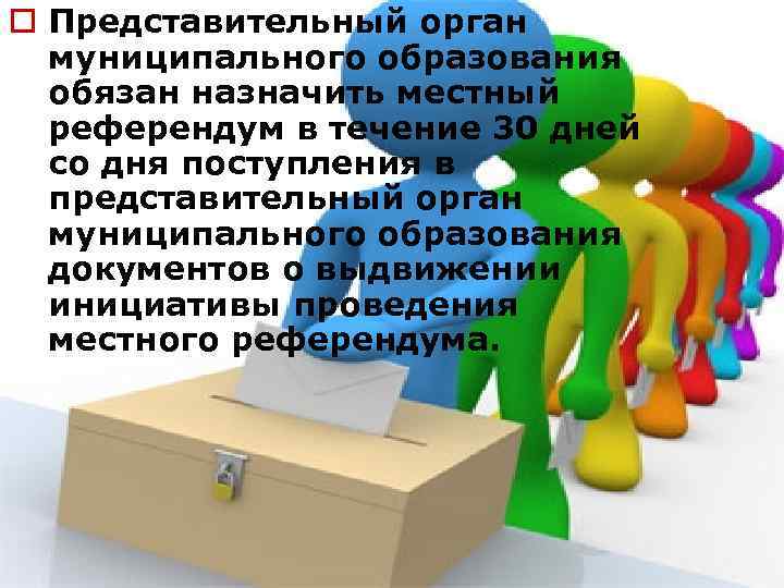 o Представительный орган муниципального образования обязан назначить местный референдум в течение 30 дней со