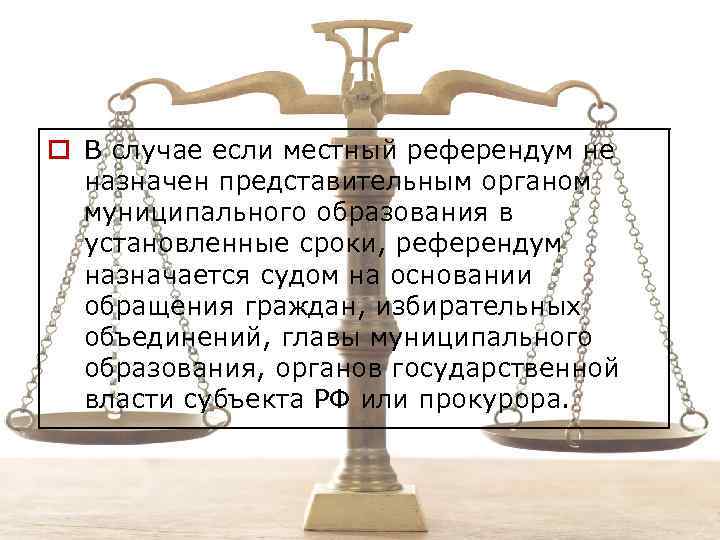 o В случае если местный референдум не назначен представительным органом муниципального образования в установленные