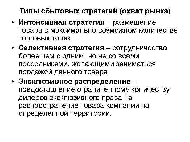 Организация торгово сбытовой деятельности организации. Виды сбытовых стратегий. Виды сбытовой политики. Функции сбытовой политики. Стратегия сбытовой деятельности.