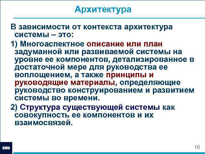 Зависит от контекста. Контекстная архитектура. Контекст в архитектуре. Понятие контекста в архитектуре. В зависимости от контекста.