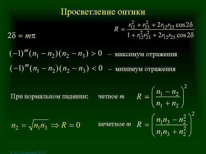 Решение уравнений с параметрами 11 класс. Оптический максимум. Вещественные уравнения оптика.