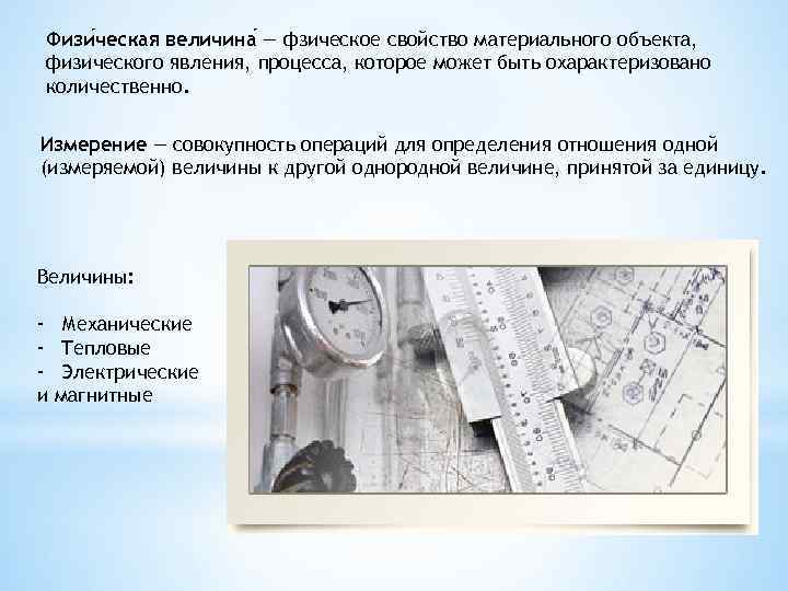 Первые методы и приборы физического обследования презентация