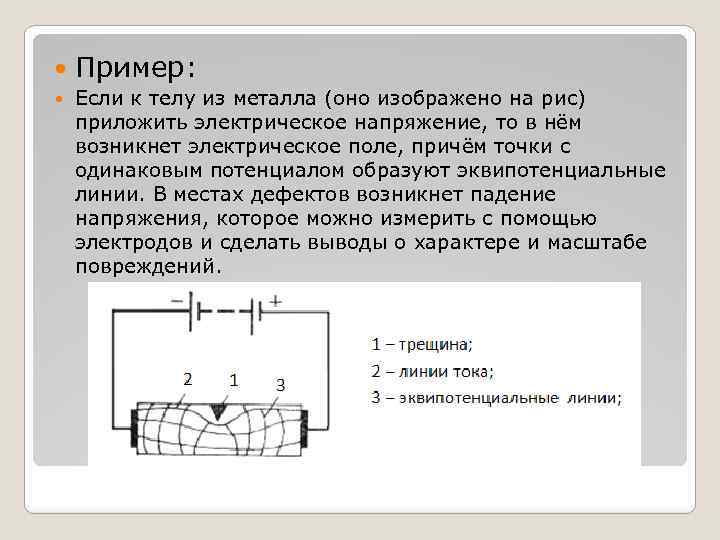 Электрический способ