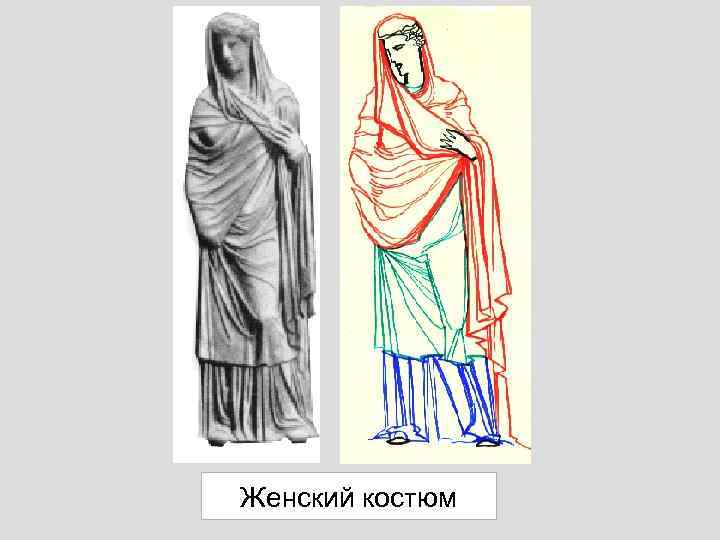 Женский костюм 