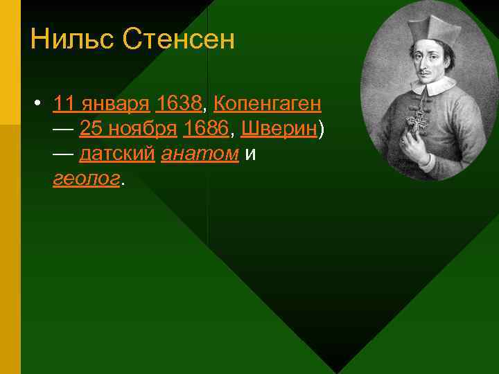 Нильс Стенсен • 11 января 1638, Копенгаген — 25 ноября 1686, Шверин) — датский