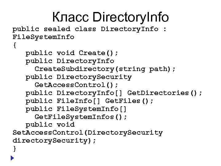 Класс Directory. Info public sealed class Directory. Info : File. System. Info { public