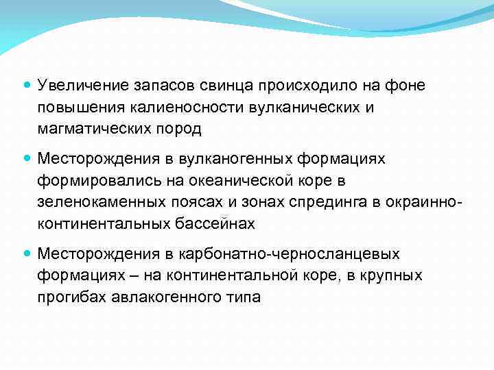  Увеличение запасов свинца происходило на фоне повышения калиеносности вулканических и магматических пород Месторождения
