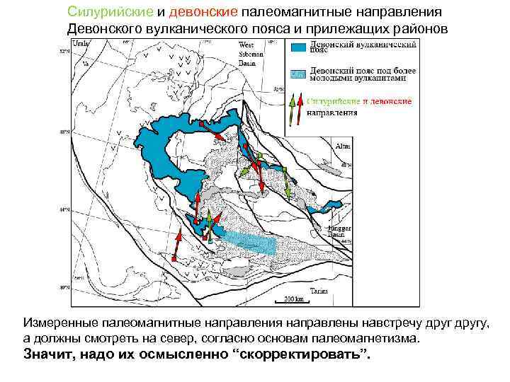 Силурийские и девонские палеомагнитные направления Девонского вулканического пояса и прилежащих районов Измеренные палеомагнитные направления