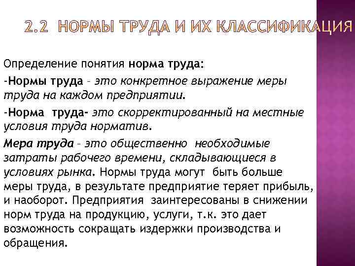 Определение понятия норма