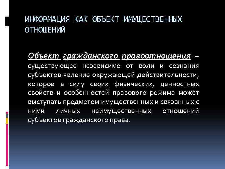 В отношениях объект модель находится