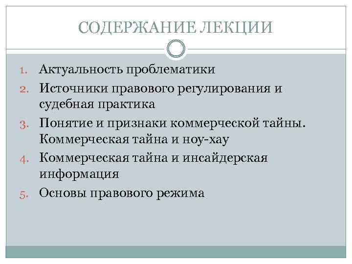 Актуальность правовой. Проблематика и актуальность. Актуальность правовое регулирование. Актуальность практики. Проблематика источника.