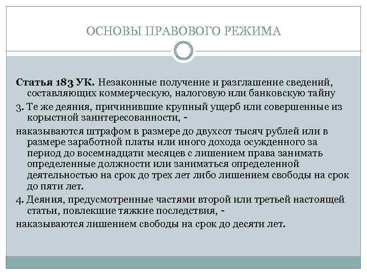 Незаконное получение. Статья 183. Ст 183 УК. Статья 183 уголовного кодекса. Статья 183 УК РФ.