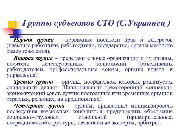 Группы субъектов