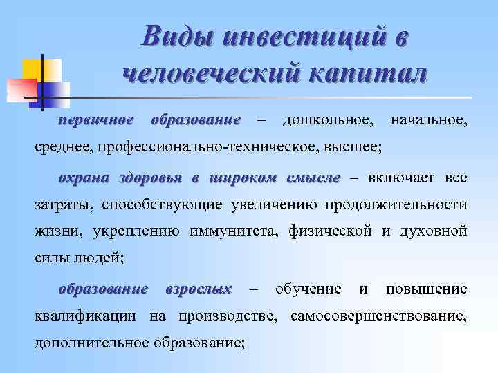 Инвестиции в человеческий капитал картинки