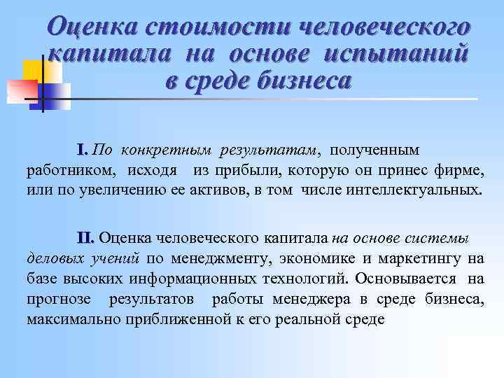 Понятие человеческого капитала презентация