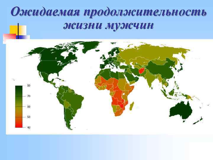 По рисунку 193 определите в какой стране мира самая высокая продолжительность жизни мужчин и женщин