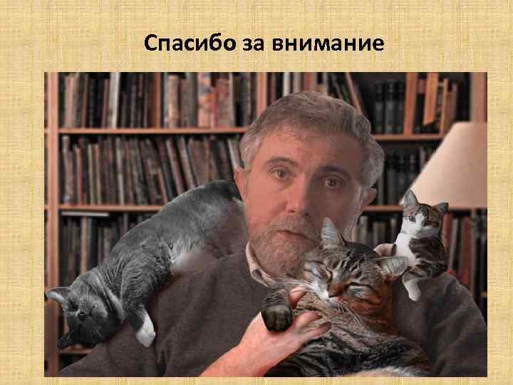 Спасибо за внимание 