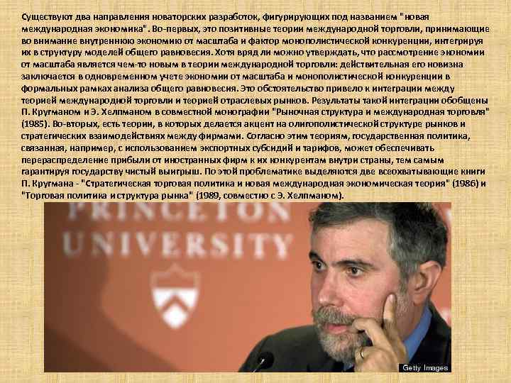 Существуют два направления новаторских разработок, фигурирующих под названием 