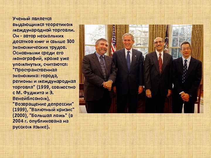 Ученый является выдающимся теоретиком международной торговли. Он - автор нескольких десятков книг и свыше
