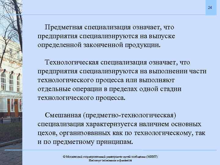 Предприятие специализирующееся