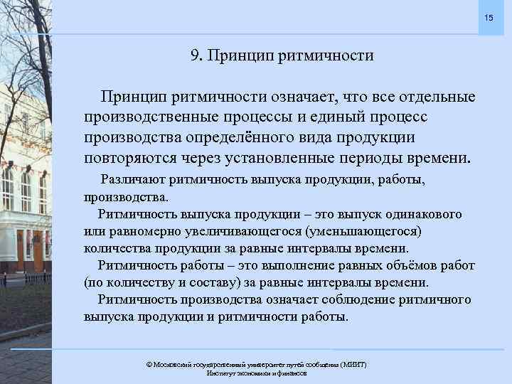 Ритмичность производственного процесса характеризует выпуск продукции по плану