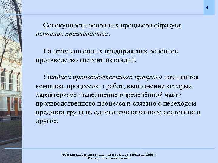 Совокупность общих принципов. Совокупность основных процессов образует. Совокупность основных производственных процессов образуют. Совокупность основных процессов образует продолжите предложение. Часть образованного процесса.