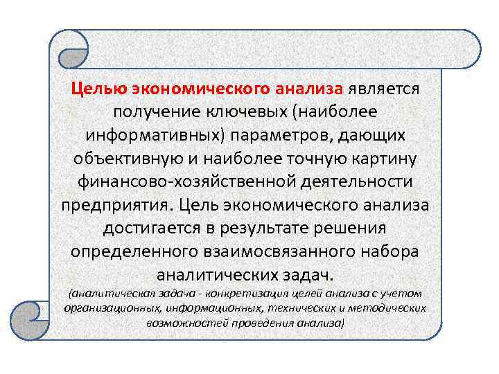 Содержание и задачи экономического анализа презентация