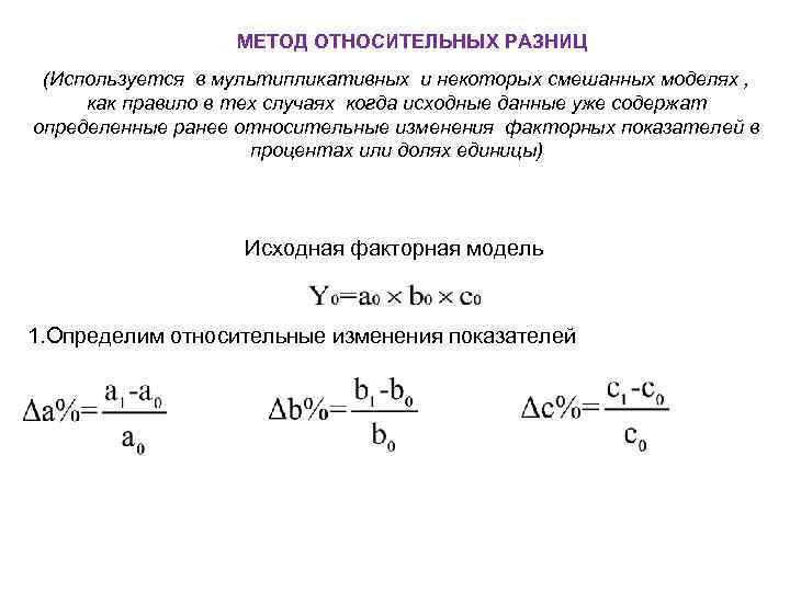 Метод разница