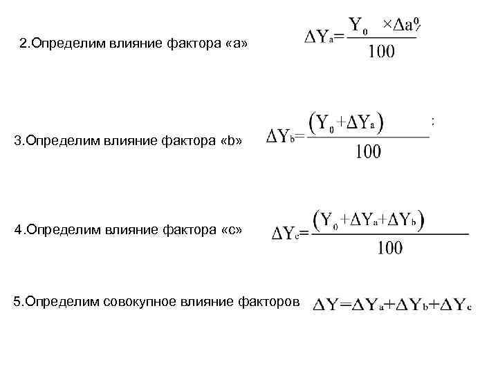 2. Определим влияние фактора «a» 3. Определим влияние фактора «b» 4. Определим влияние фактора