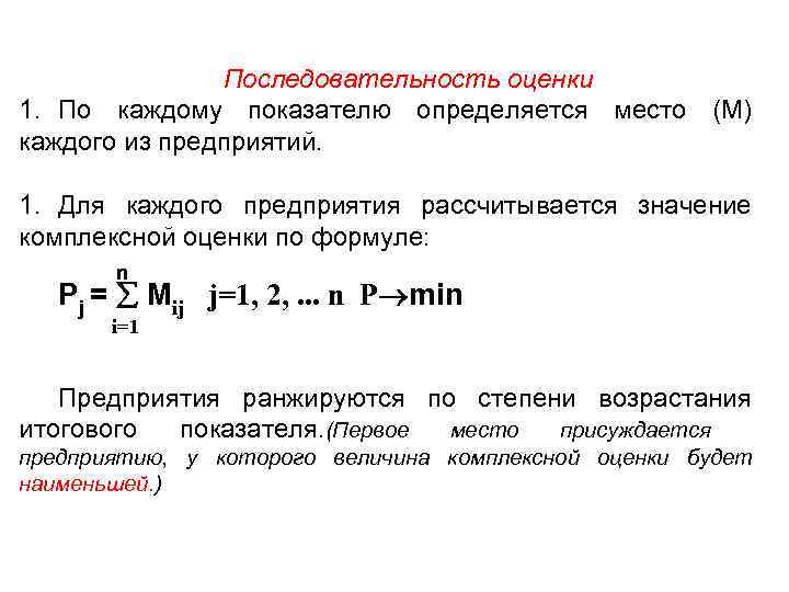 Оценка последовательности. Метод рейтинговой оценки формулы. Состоятельная последовательность оценок. Как оценивать последовательность.