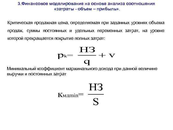 Анализ 11. Как определяется Продажная стоимость продукции. Продажная цена товара формула. Определить продажную цену товара. Критическая цена реализации.