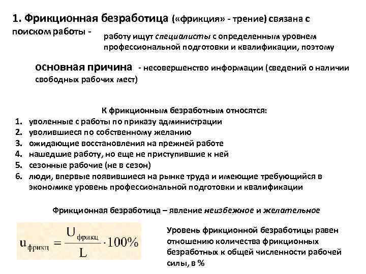 От чего зависит уровень безработицы